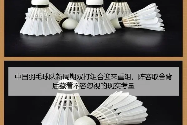zhong-guo-yu-mao-qiu-dui-xin-zhou-qi-shuang-da-zu-he-ying-lai-chong-zu-zhen-rong-qu-she-bei-hou-cang-zhe-bu-rong-hu-shi-2-503.jpg